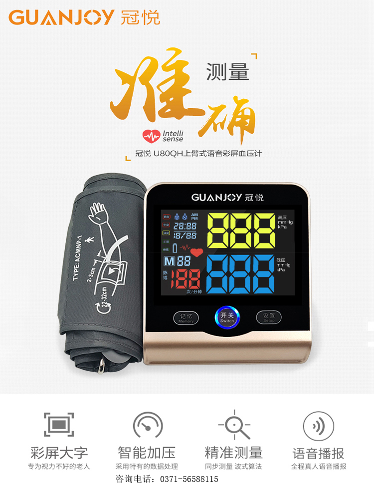 冠悅血壓計U80QH安裝使用過(guò)程