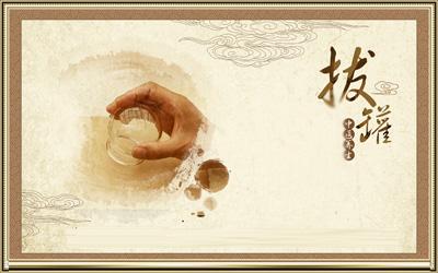 夏季拔罐的好處！