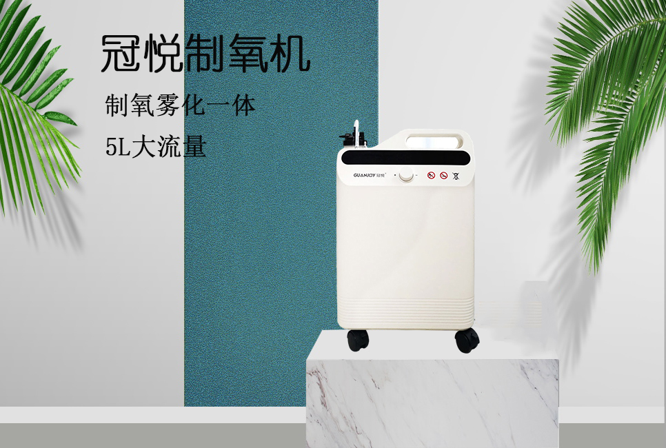 醫療器械廠(chǎng)家精心推薦冠悅制氧機 !