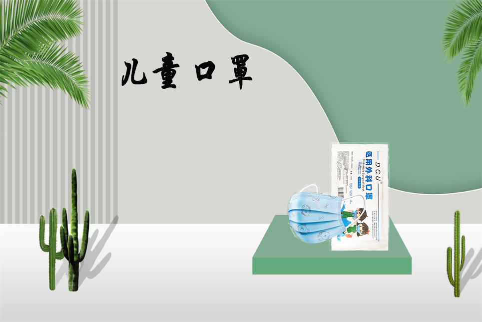 兒童醫用口罩該如何選購？