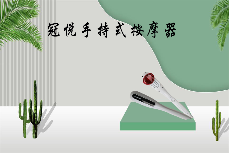 霧化器廠(chǎng)家：手持式按摩器的使用方法！