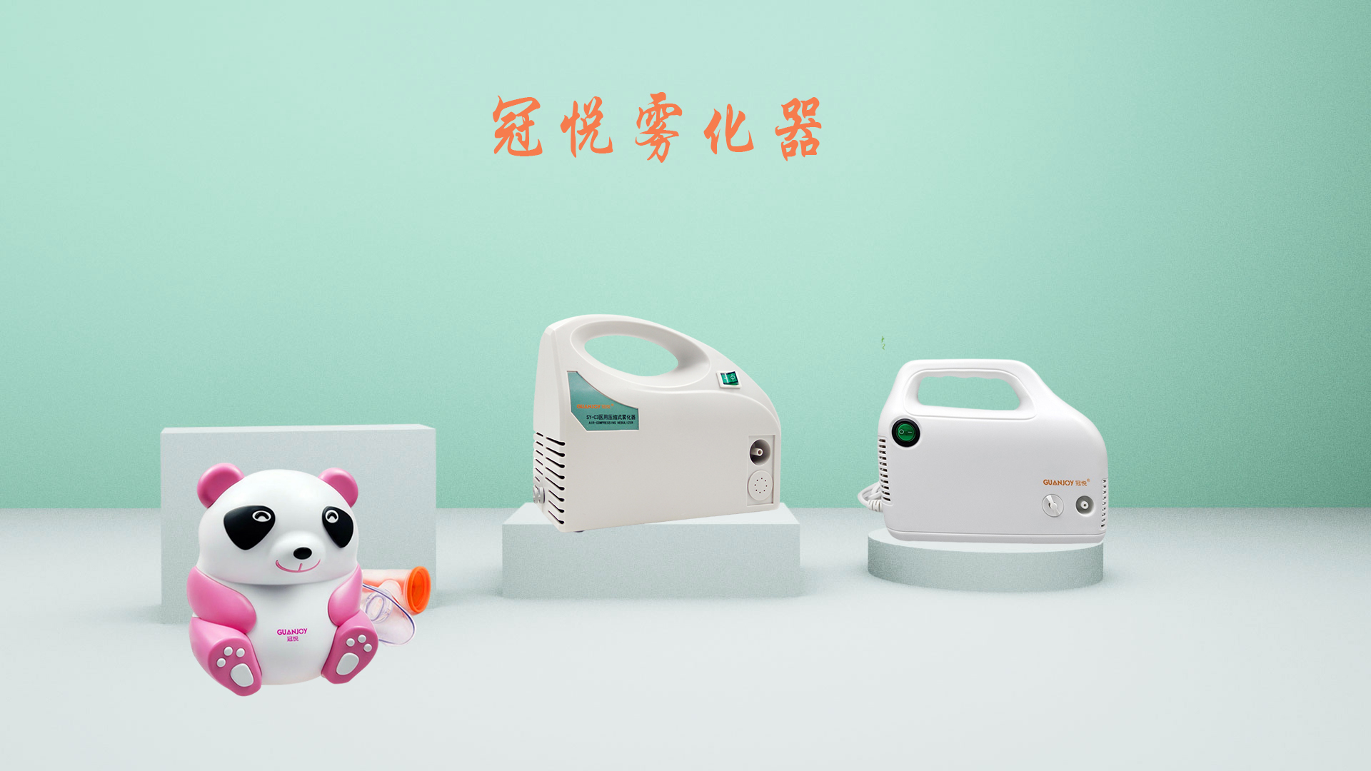 醫用霧化器和家用霧化器的區別？