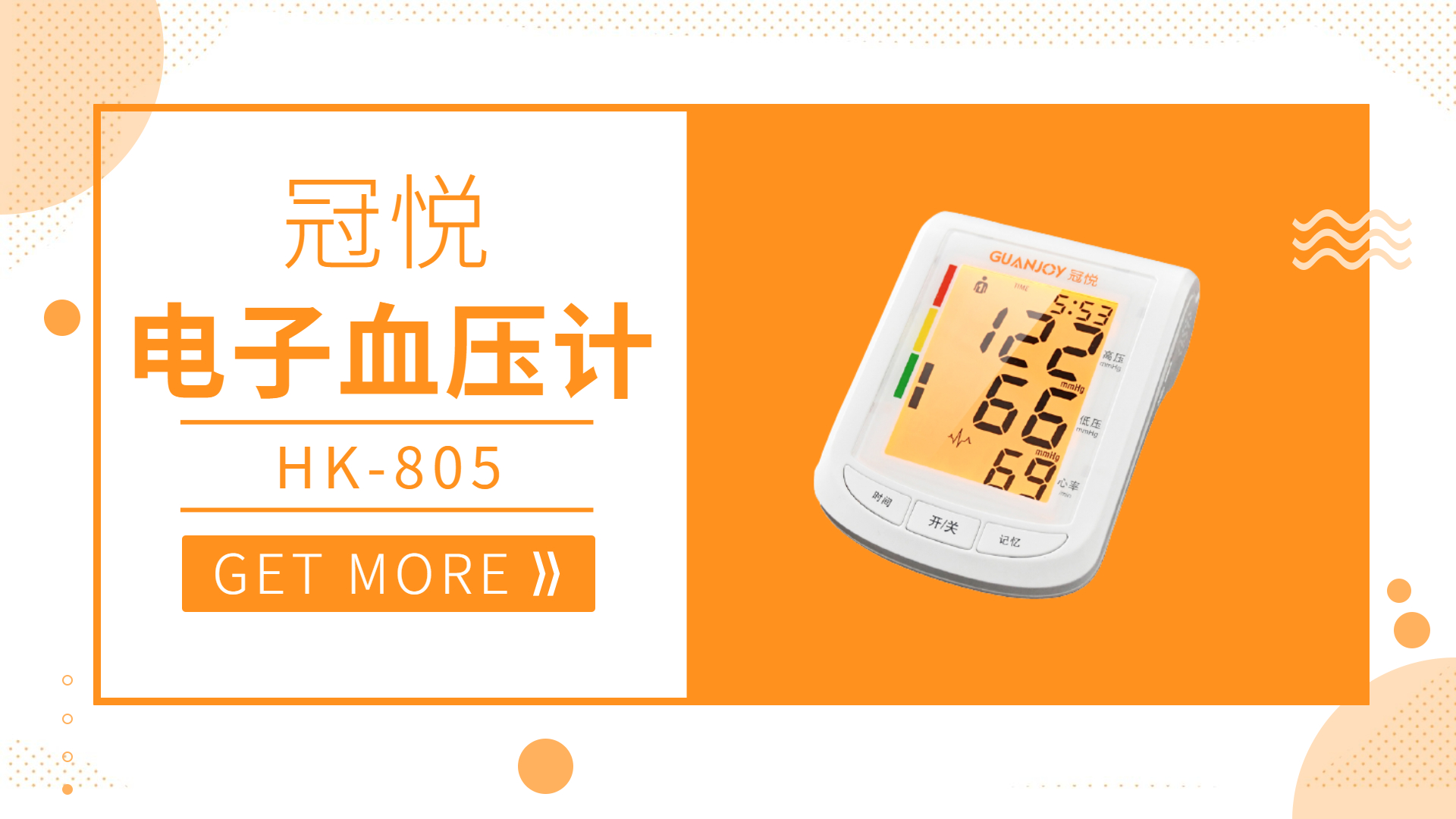 全自動(dòng)電子血壓計HK-805操作視頻