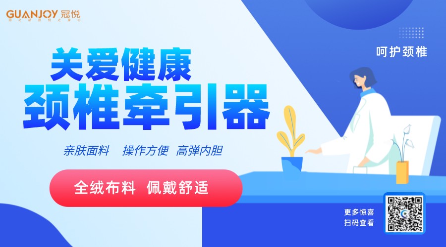 頸椎前牽引器如何使用，注意事項？