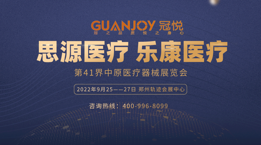 思源醫療：第41界中原醫療器械展覽會(huì )