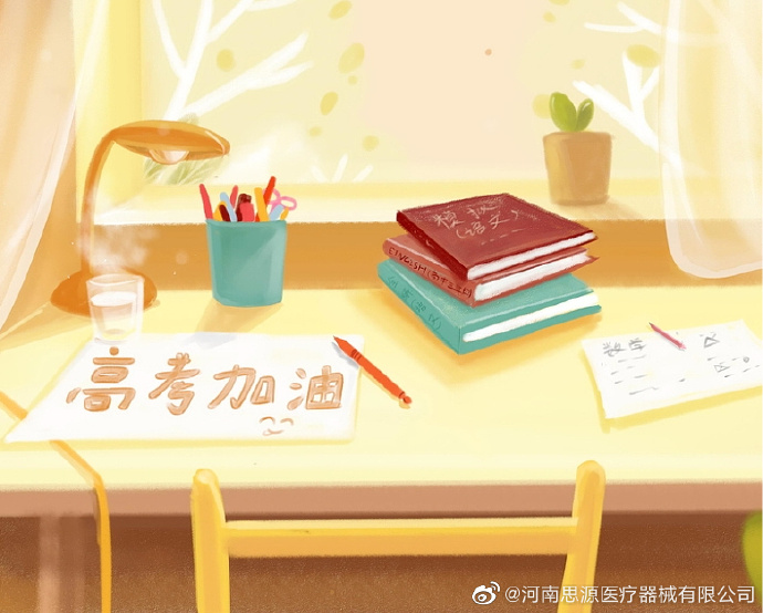 愿廣大莘莘學(xué)子全力以赴、所得即所愿！