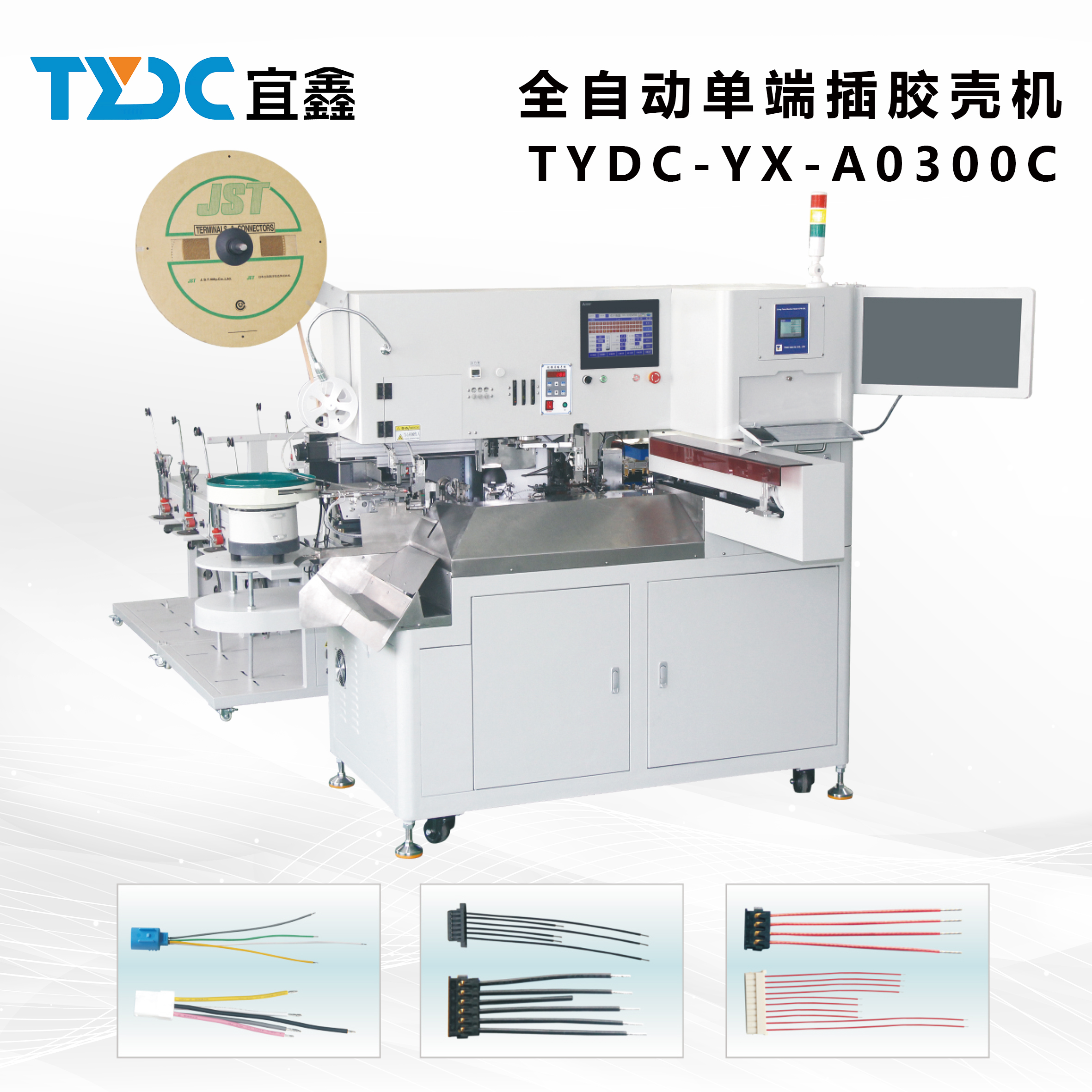 全自動(dòng)雙打單穿插殼機