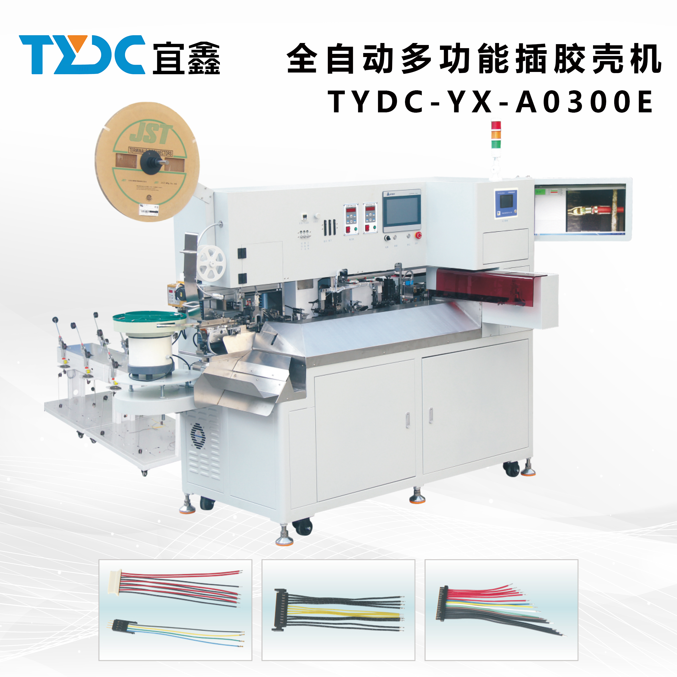 全自動(dòng)大小線(xiàn)插殼機